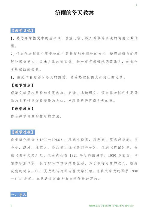 济南的冬天教案
