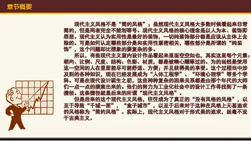外国 室内设计史