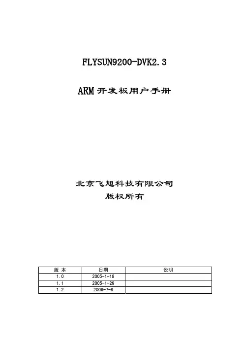 ARM 开发板用户手册