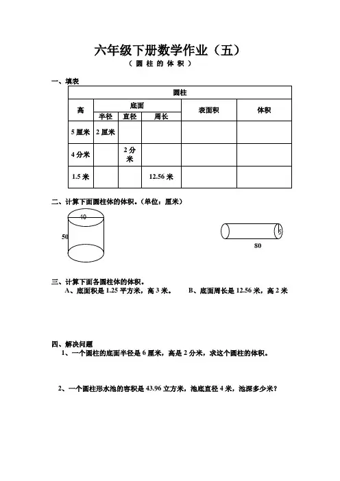 六年级下册数学圆柱体体积练习题