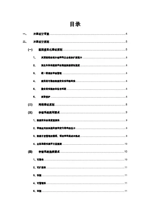 医院网络建设方案