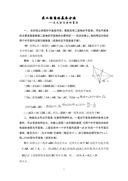 求二面角的基本方法