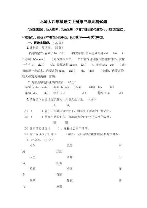 北师大四年级语文上册第三、第四单元测试题