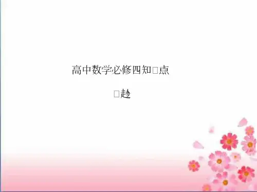 [数学]人教版高中数学必修四和必修五知识点归纳