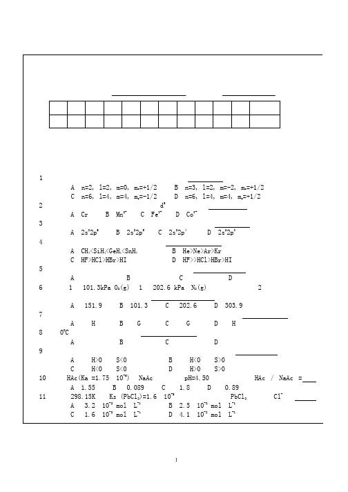 普通化学模拟试卷