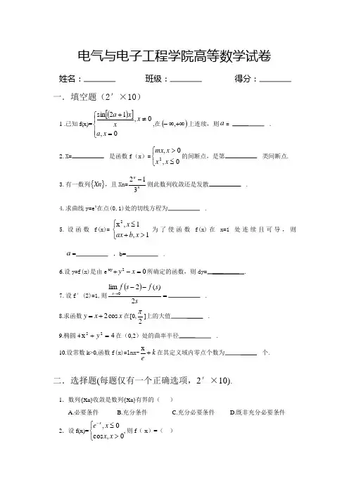 大一高数知识竞赛试题