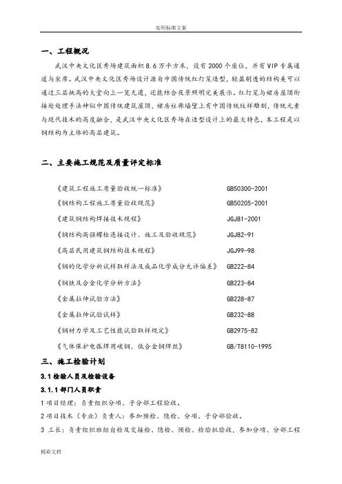 钢结构的项目检验试验计划清单