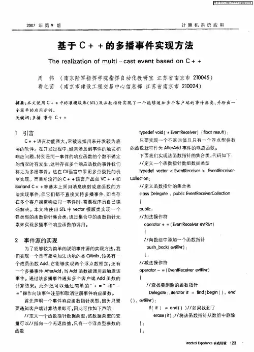 基于C++的多播事件实现方法