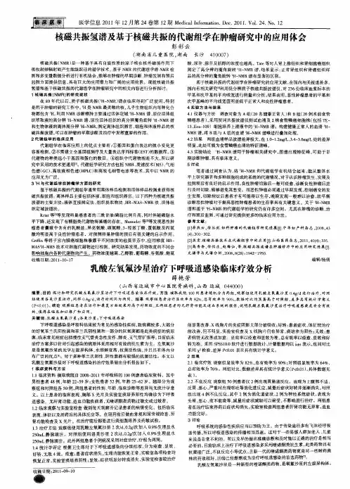 乳酸左氧氟沙星治疗下呼吸道感染临床疗效分析
