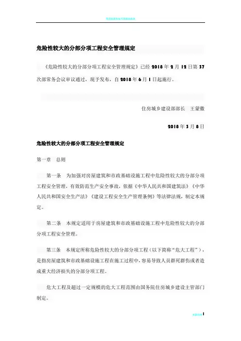 危大工程安全管理规定 3