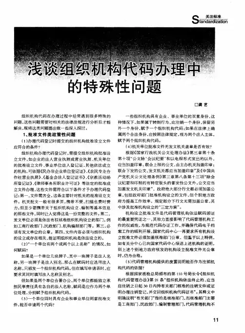 浅谈组织机构代码办理中的特殊性问题