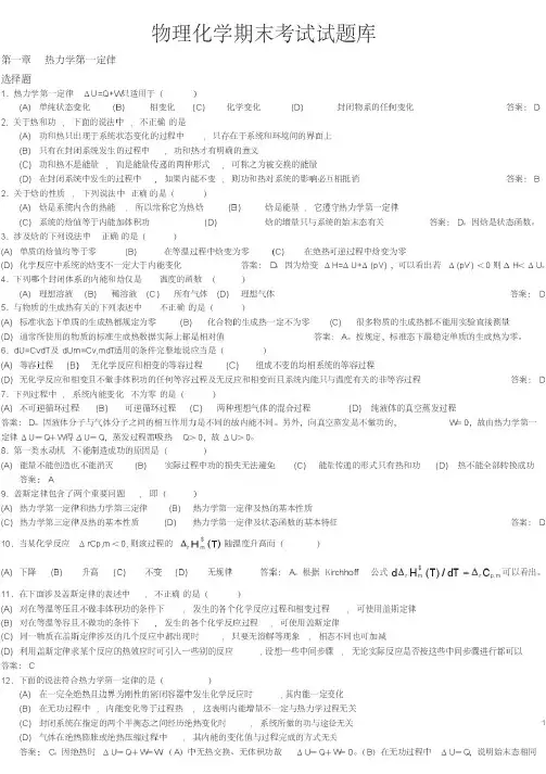 物理化学期末考试试题库