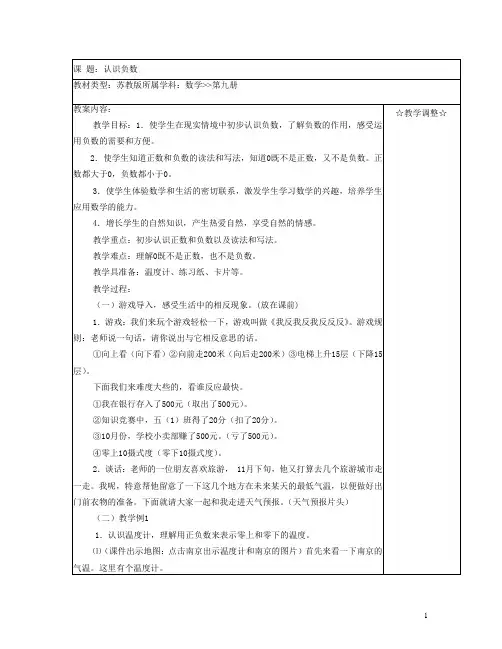 国标苏教版五年级数学上册教案全册1
