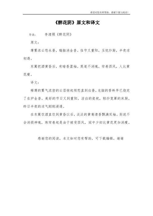 《醉花阴》原文和译文
