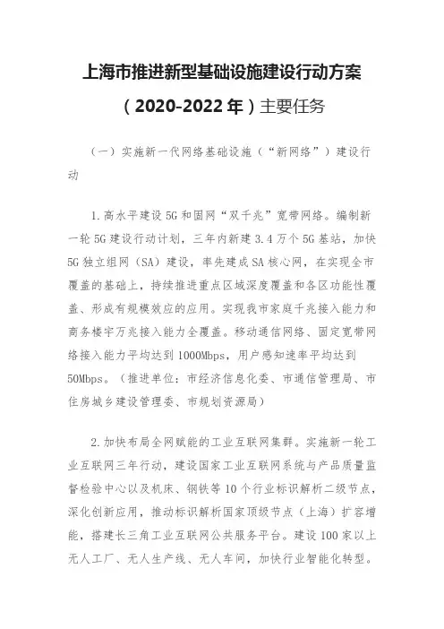上海市推进新型基础设施建设行动方案(2020-2022年)主要任务