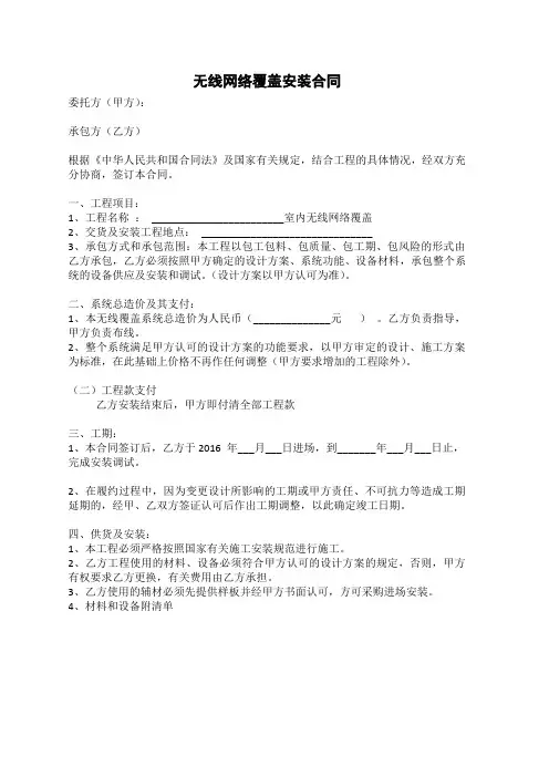无线网络覆盖合同