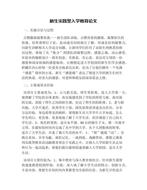 新生实践型入学教育论文