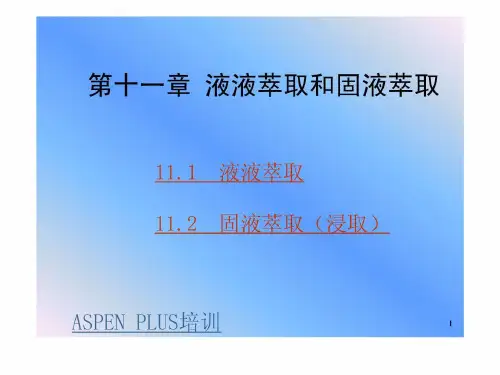 4A-化工原理第十一章 液液萃取_1546041683.ppt