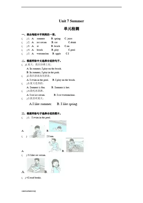 牛津小学英语译林2下unit 7 summer 单元检测(含答案)