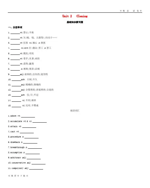 (精品人教)2020版高考英语一轮复习 Unit 2 Cloning词汇训练 新人教版选修8