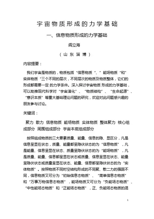 宇宙物质形成的力学