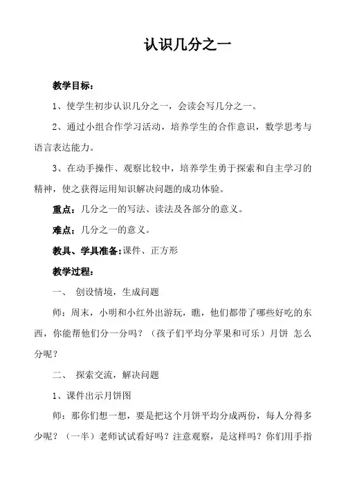 三年级上册数学《分数的初步认识认识几分之一》教学设计人教版