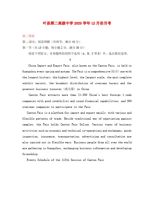河南省叶县第二高级中学2020学年高二英语12月月考试题