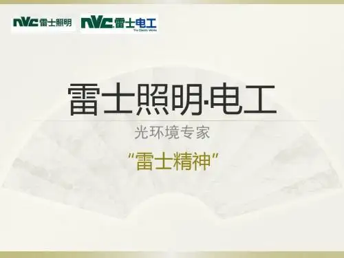 雷士照明