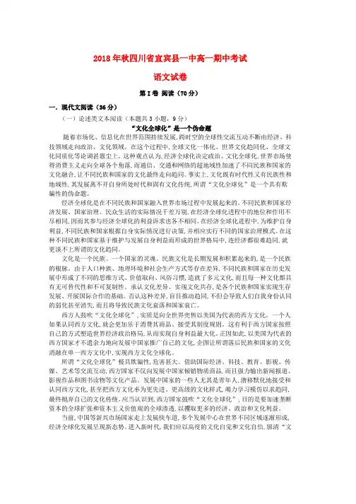 精选-2018_2019学年高一语文上学期期中试题(1)word格式