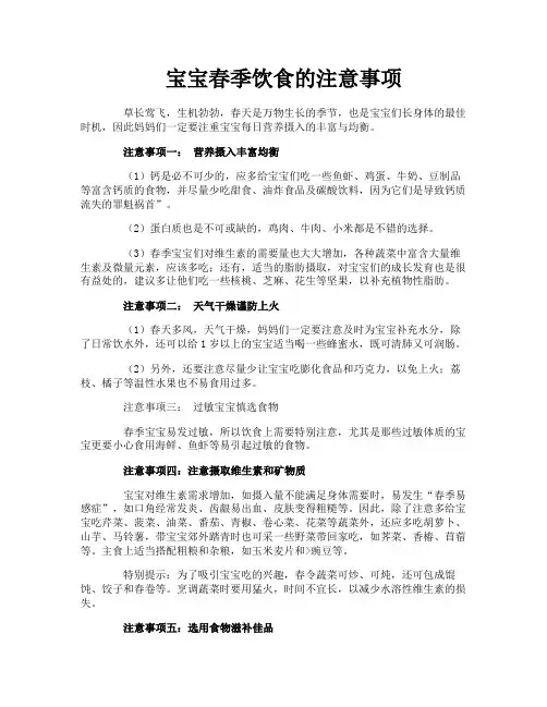宝宝春季饮食的注意事项