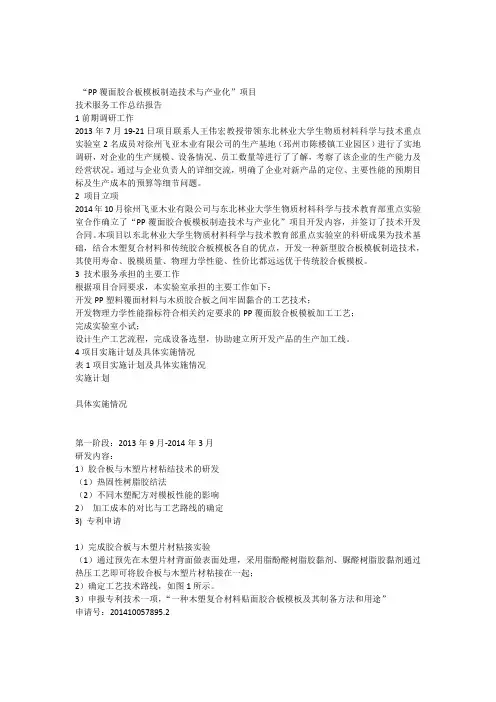 技术服务工作总结报告x