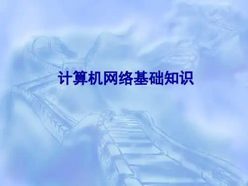 网络管理员(软考教程)