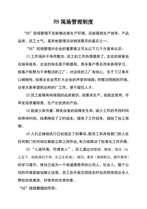 车间5S现场管理制度 2