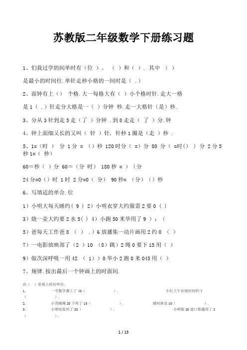 苏教版二年级数学下册练习题