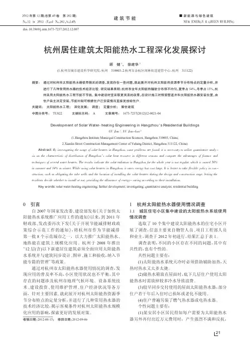 杭州居住建筑太阳能热水工程深化发展探讨