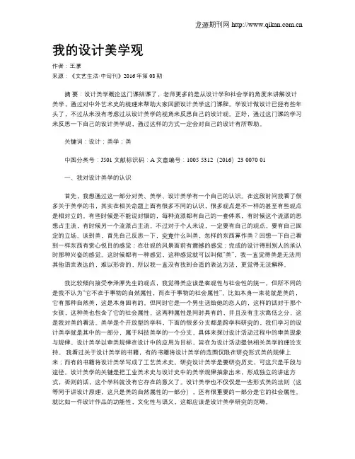 我的设计美学观