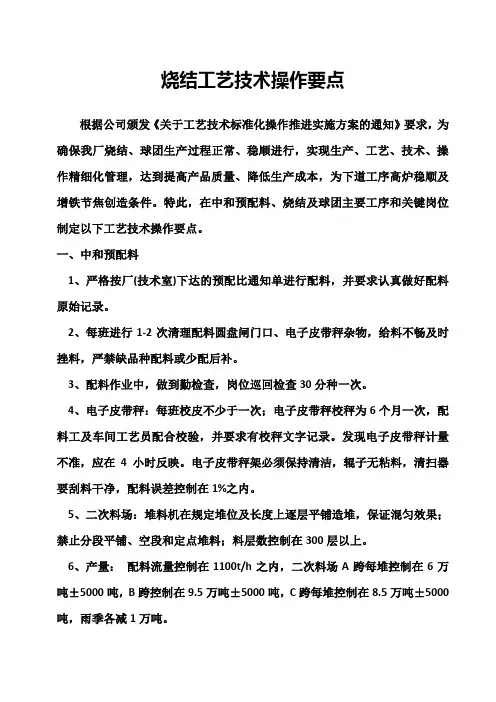 烧结工艺技术操作要点