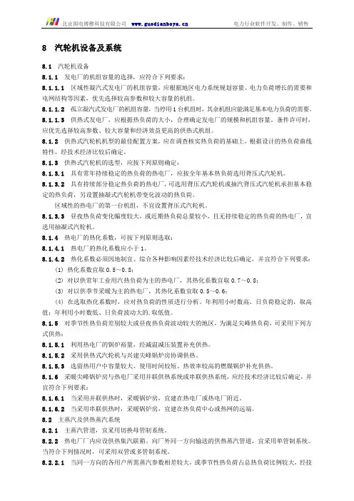 汽轮机设备及系统