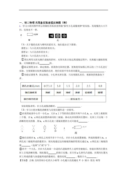 【精选】苏科版八年级上册物理 光现象实验同步单元检测(Word版 含答案)