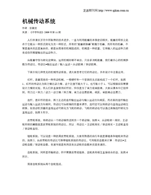机械传动系统