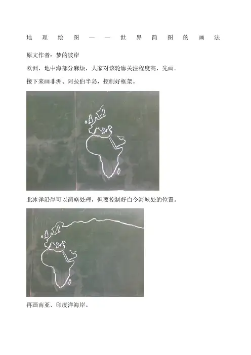 简图绘制世界地图