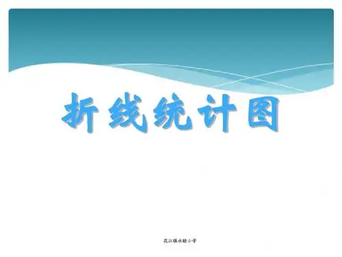 《统计》PPT课件