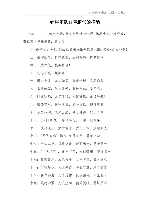 销售团队口号霸气的押韵