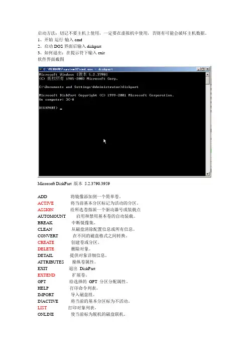 命令行方式分区diskpart
