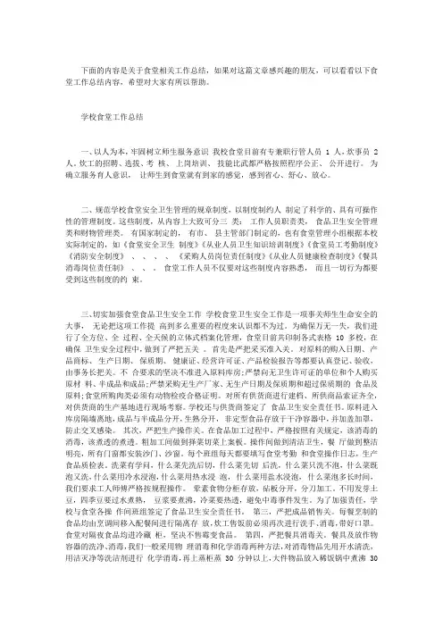 【食堂工作总结报告】 食堂工作总结