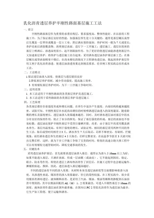 乳化沥青透层养护水泥稳定类基层施工工法