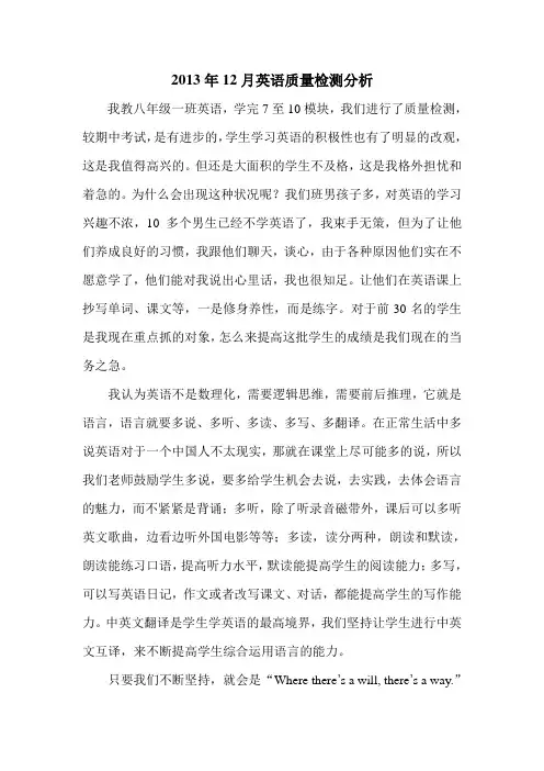 英语质量检测分析