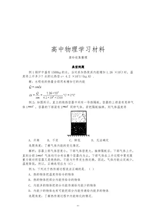 人教版高中物理选修3-3典型例题 .docx