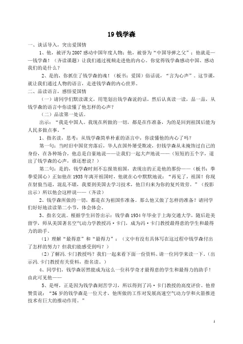 《钱学森》教学设计