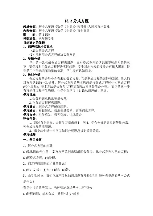 分式方程第三课时 教案